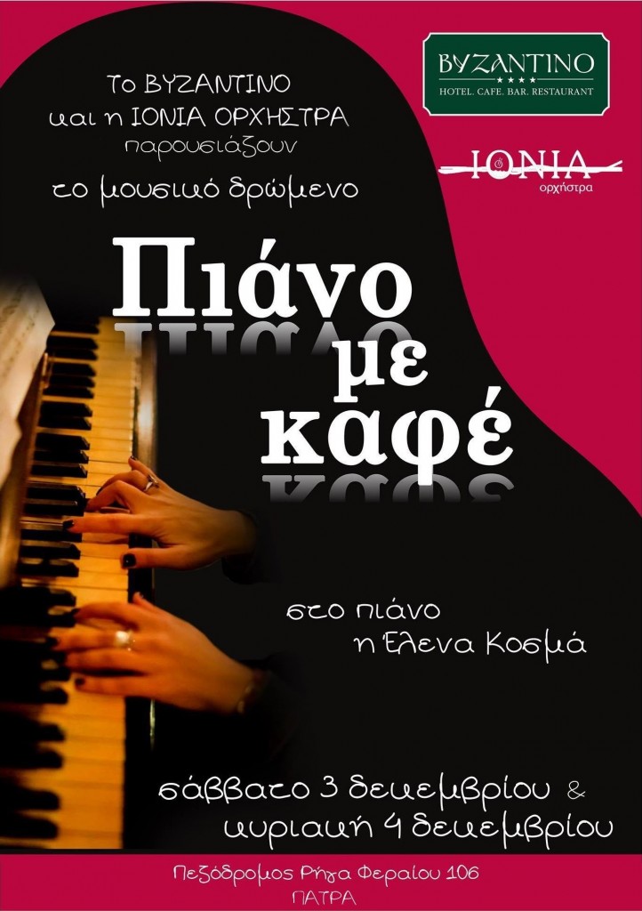 kosma-2byzantino