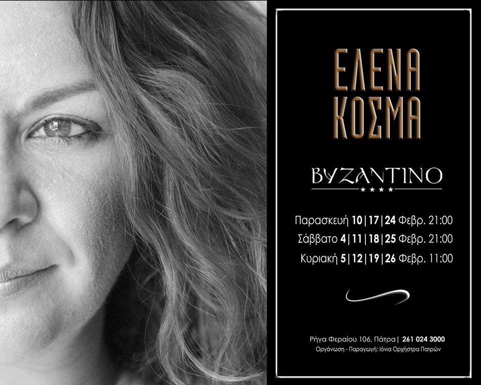 Φεβρουάριος 2017, Η Έλενα Κοσμά στην Πάτρα με ένα μικρόφωνο & ένα πιάνο
